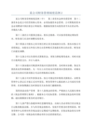 某公司财务管理制度范例2