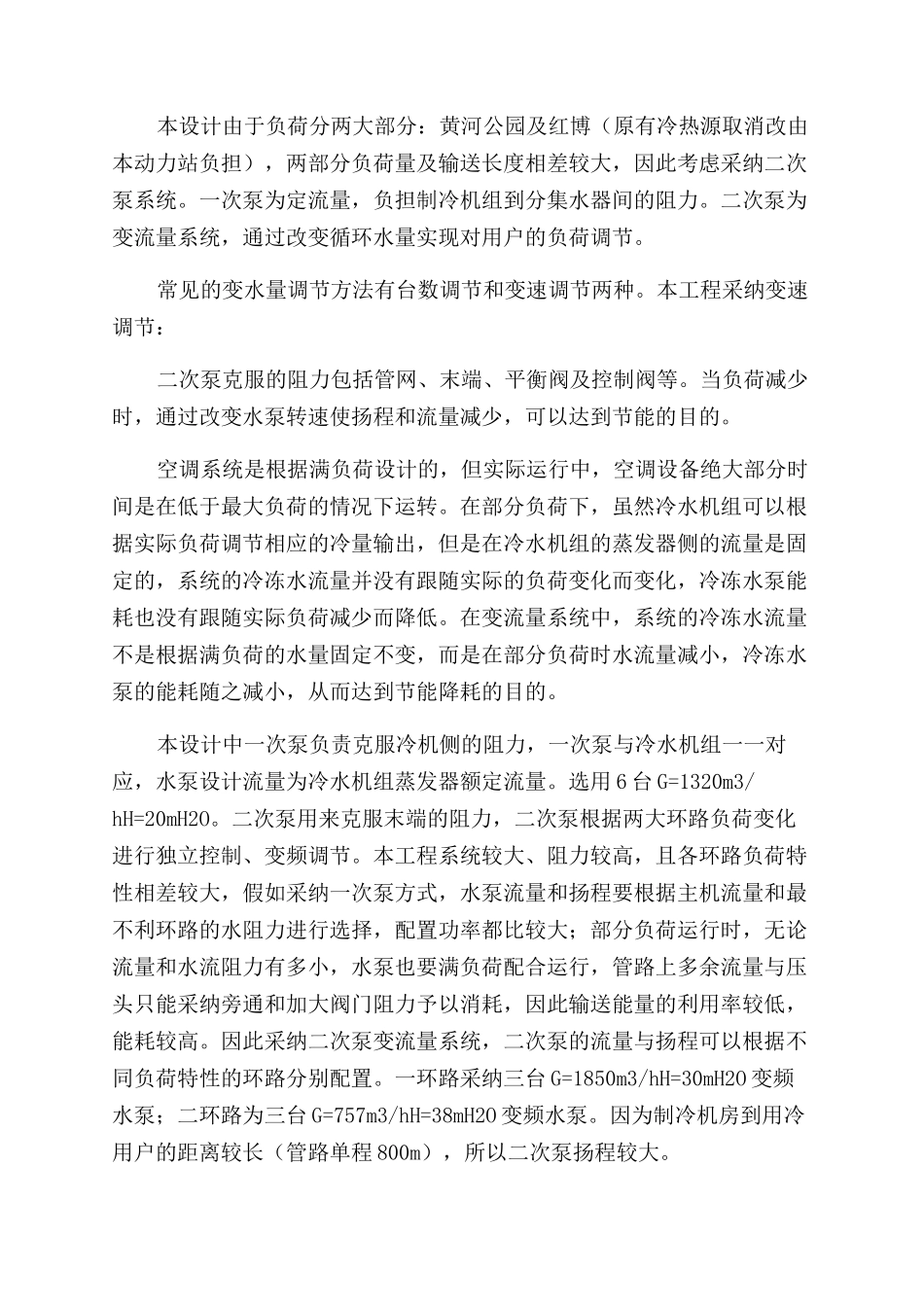 某动力站空调水二次泵系统的设计_第2页