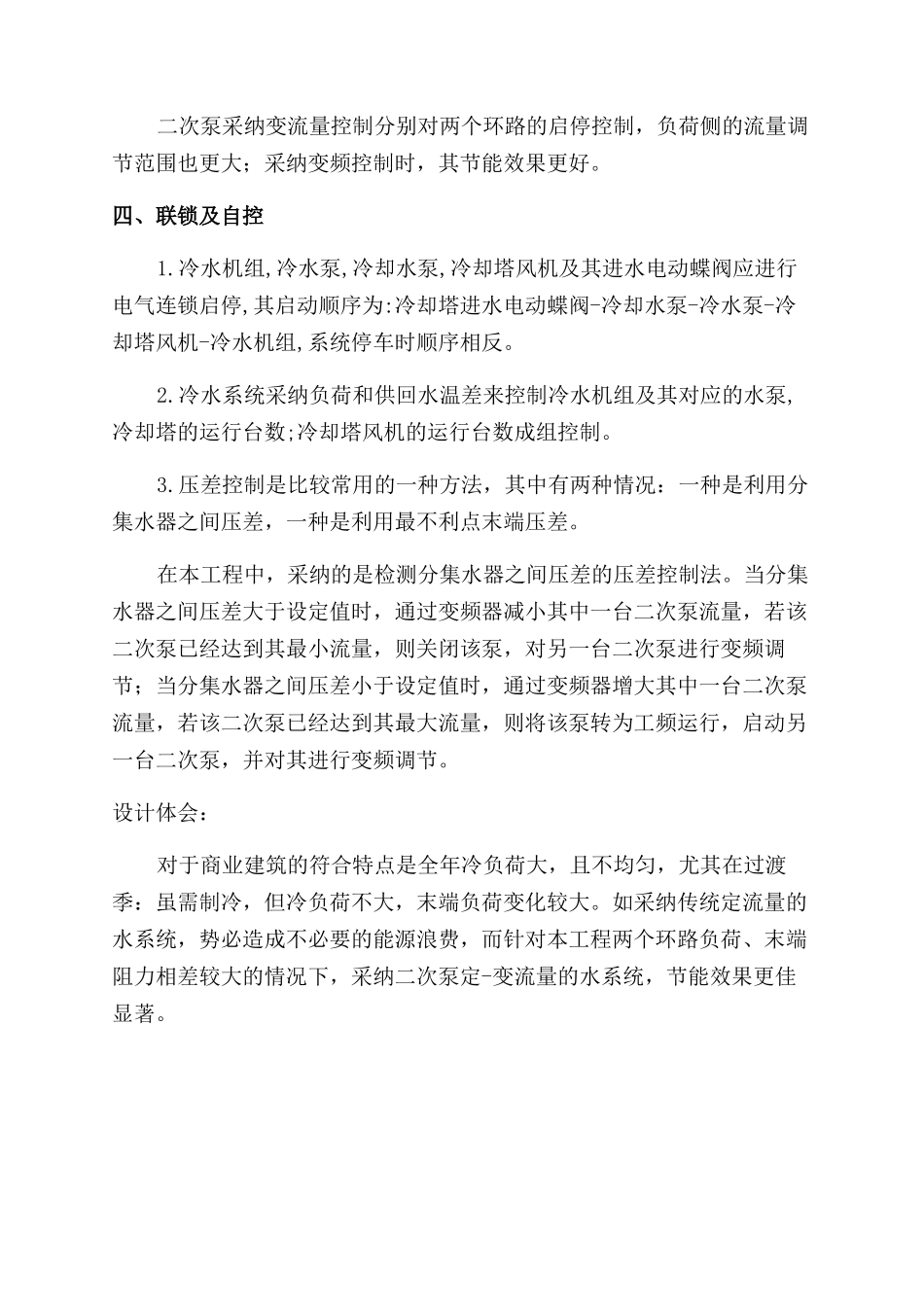 某动力站空调水二次泵系统的设计_第3页