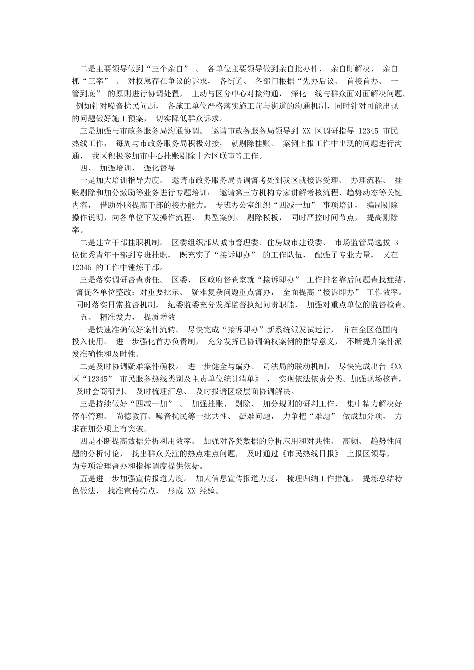 某区12345市民服务热线接诉即办工作经验材料_第2页