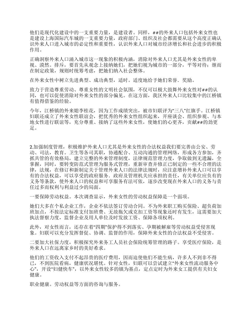 某区外来务工女性生存状况调查_第3页