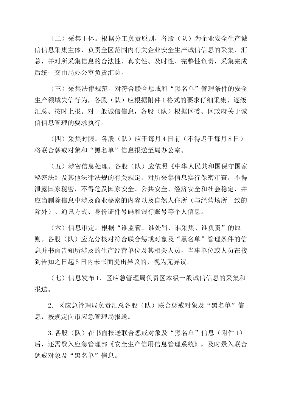 某区安全生产联合惩戒工作实施方案范文供参考_第2页