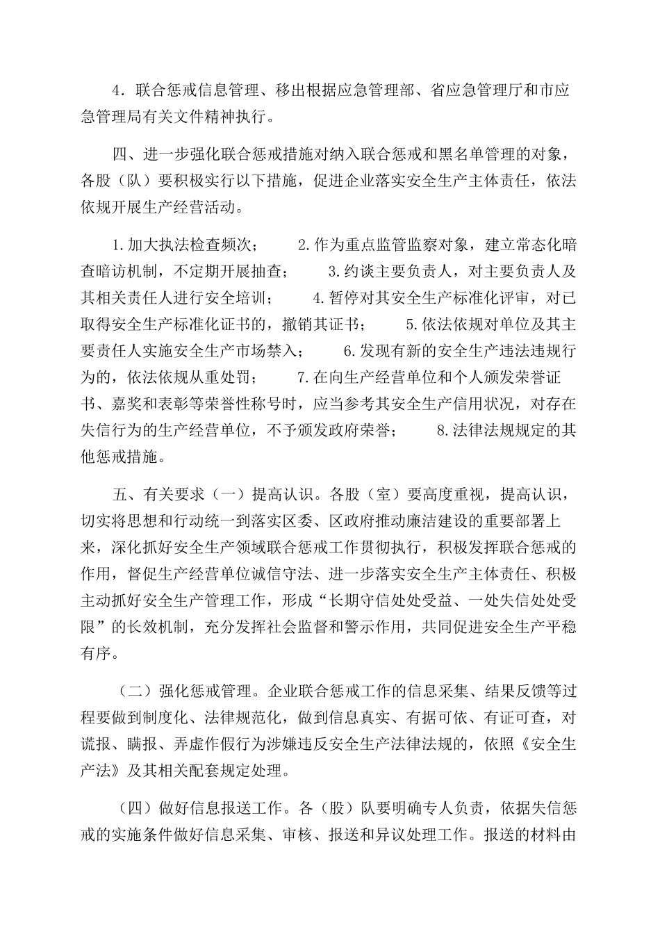 某区安全生产联合惩戒工作实施方案范文供参考_第3页