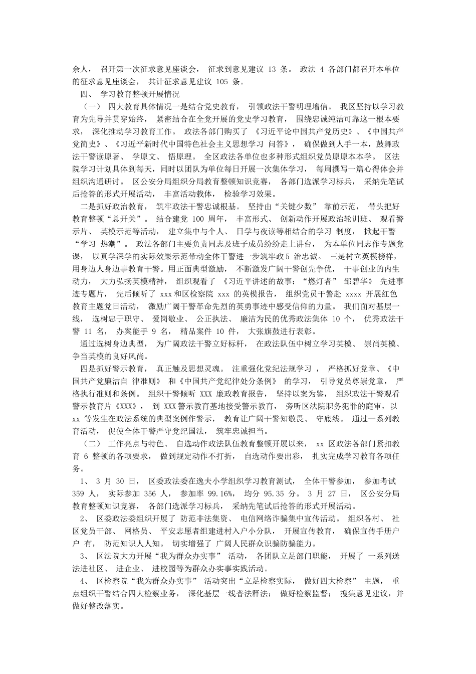 某区政法队伍教育整顿学习教育环节自评复评报告_第2页