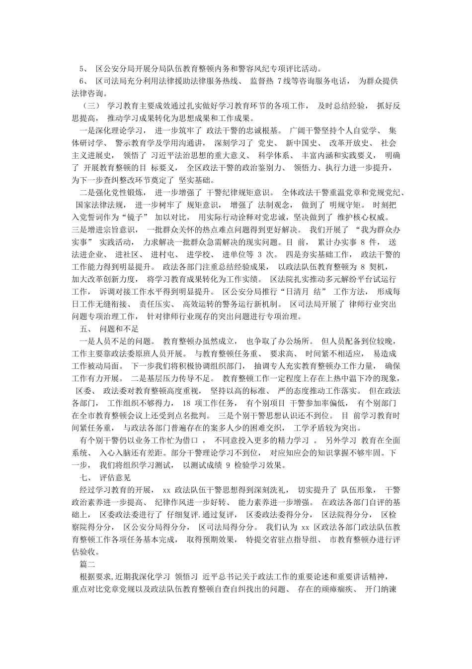某区政法队伍教育整顿学习教育环节自评复评报告_第3页