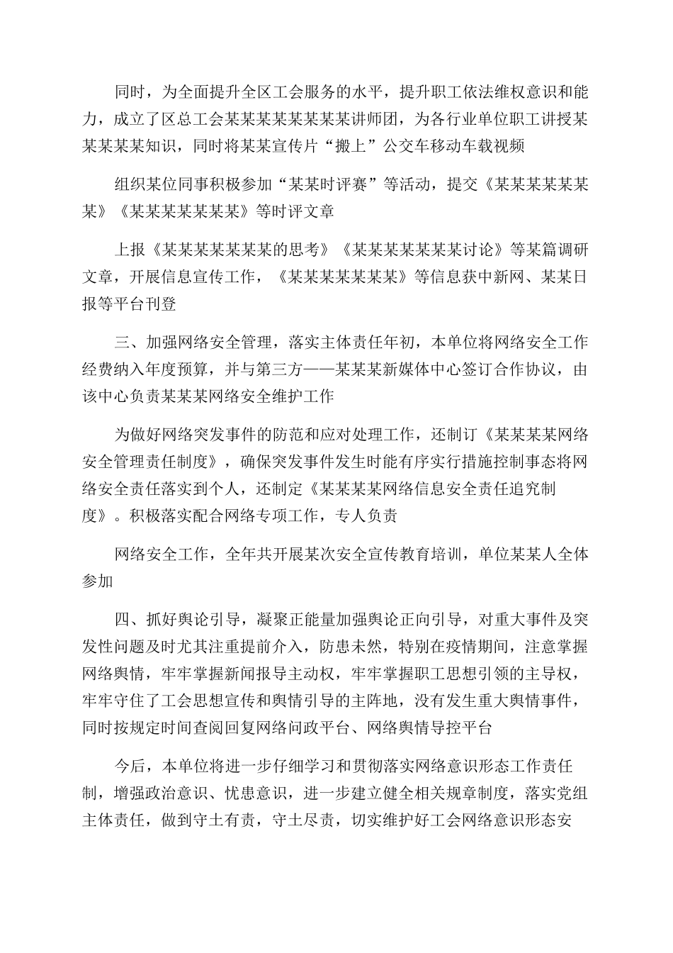 某区总工会上半年网络意识形态工作报告范文_第2页