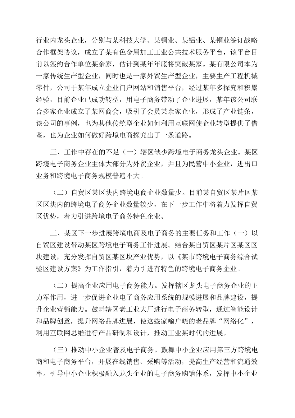 某区跨境电商及电子商务创建工作汇报_第2页