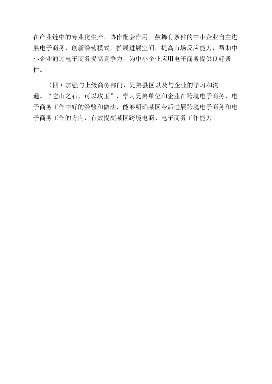 某区跨境电商及电子商务创建工作汇报_第3页