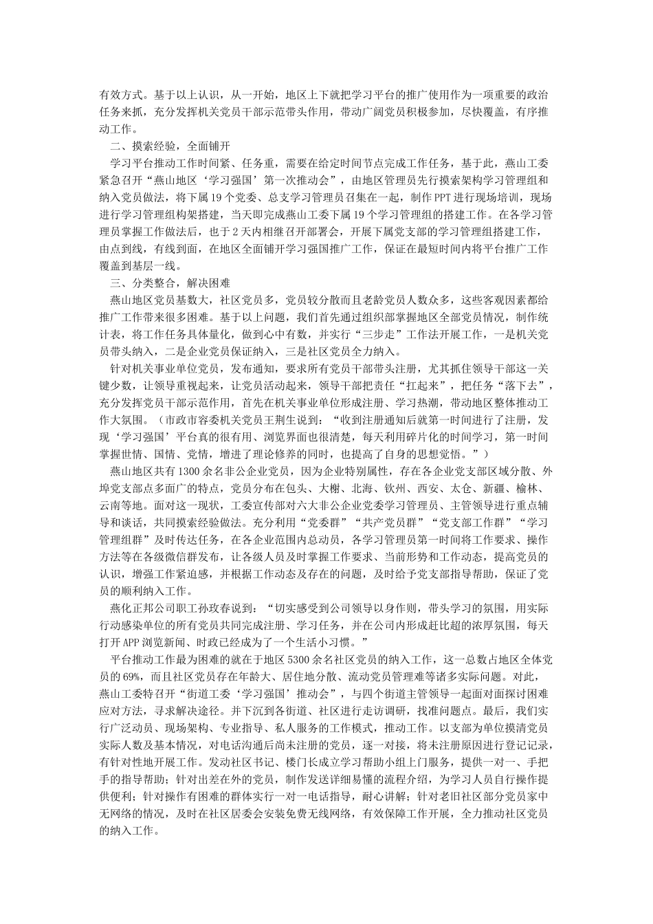 某单位“学习强国”学习平台推广使用情况汇报_第2页