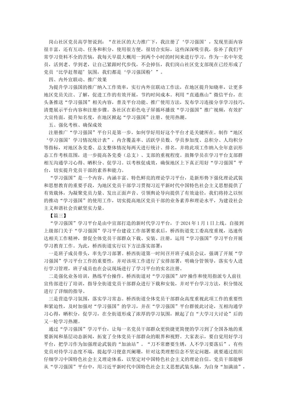 某单位“学习强国”学习平台推广使用情况汇报_第3页