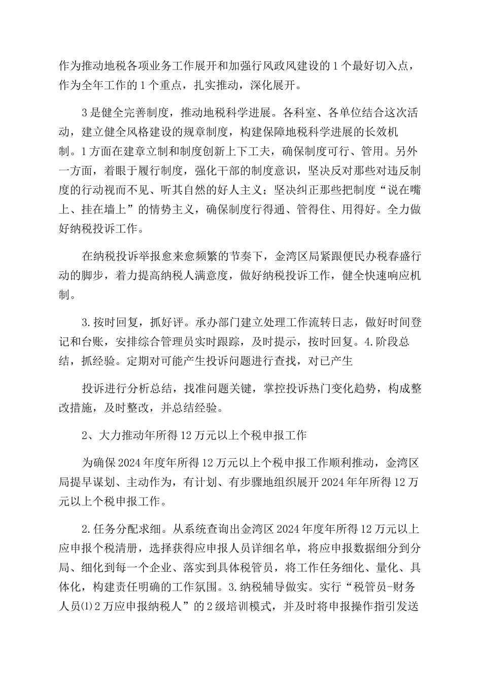 某区地税局“转作风提效能抓落实活动工作汇报_第2页