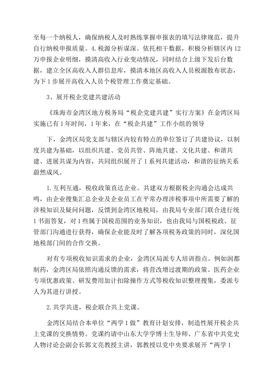 某区地税局“转作风提效能抓落实活动工作汇报_第3页