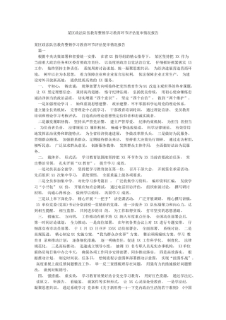 某区政法队伍教育整顿学习教育环节评估复审情况报告