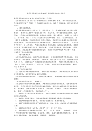 某单位规范工作用QQ群微信群管理情况工作总结