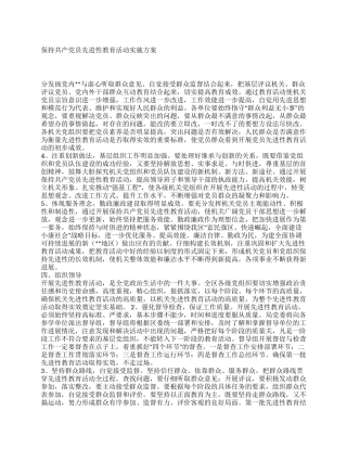 某单位保持共产党员先进性教育活动实施方案