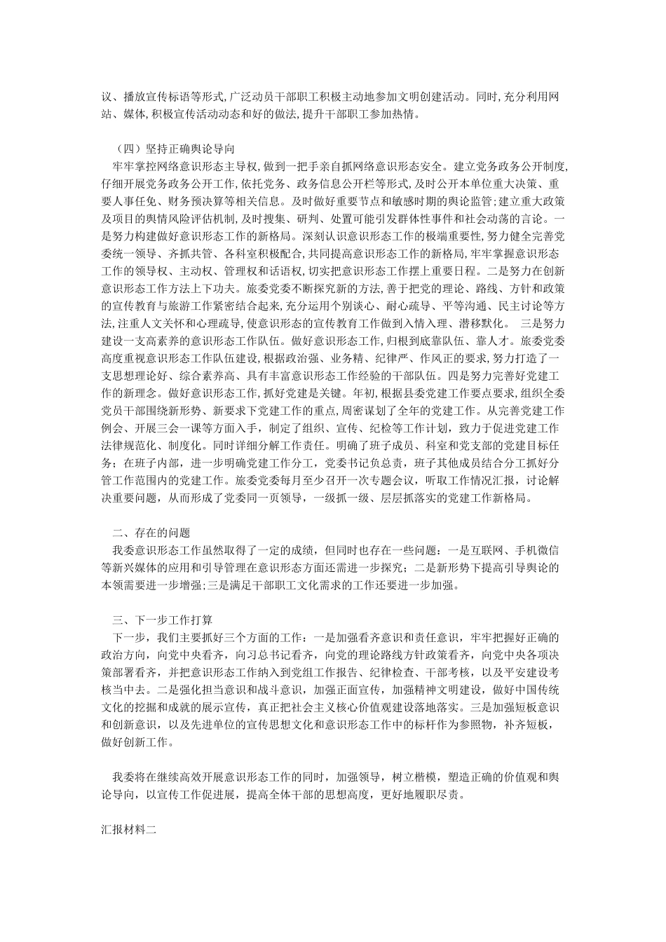 某县2024年度上半年意识形态工作汇报材料_第2页