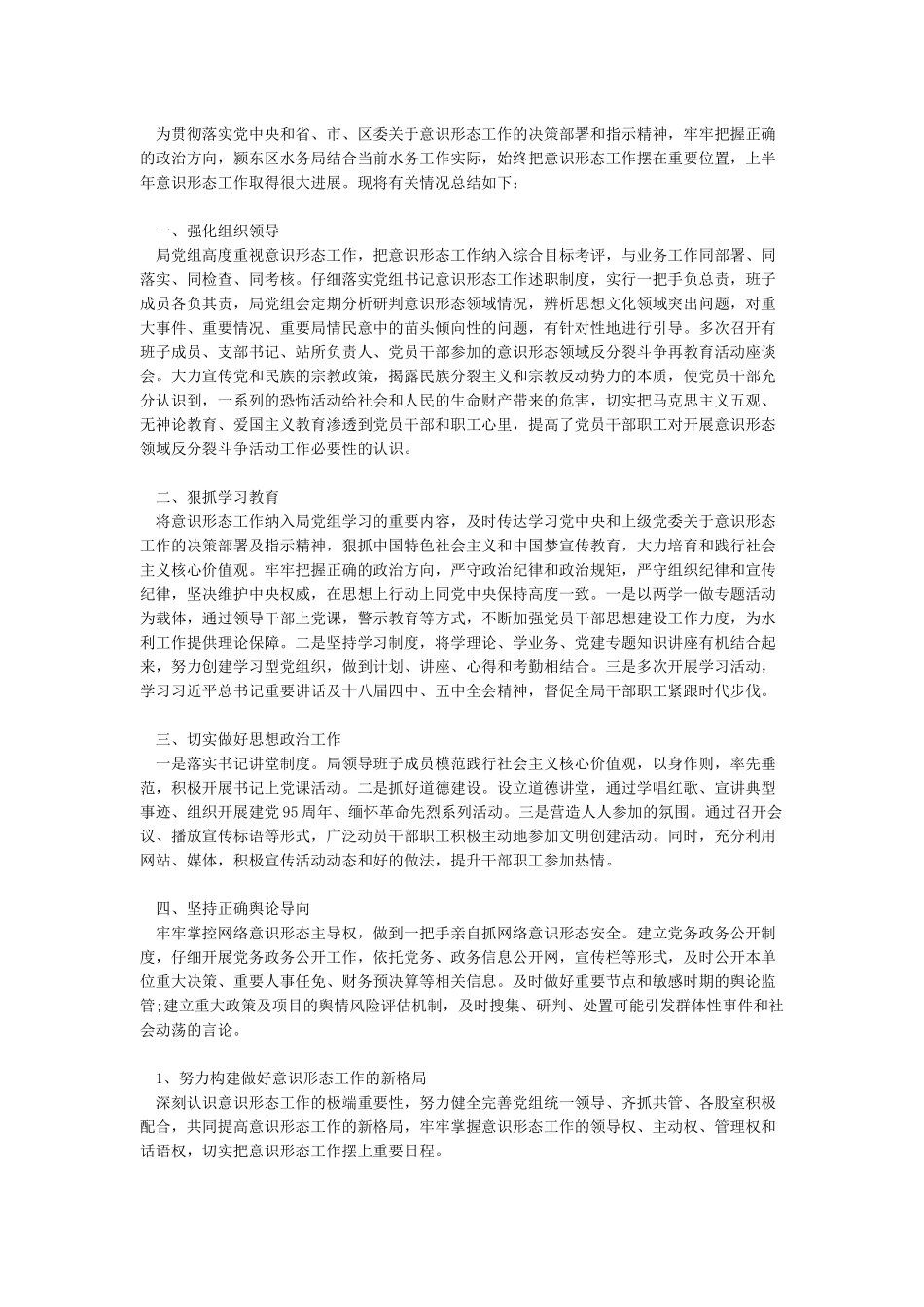 某县2024年度上半年意识形态工作汇报材料_第3页