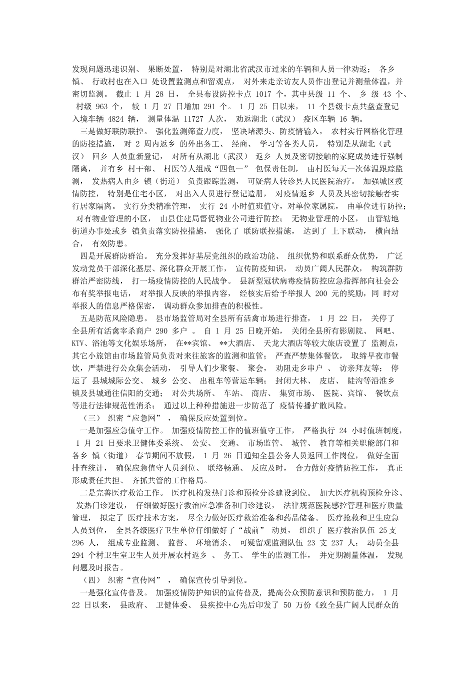 某县xx肺炎疫情防控工作开展情况汇报_第2页