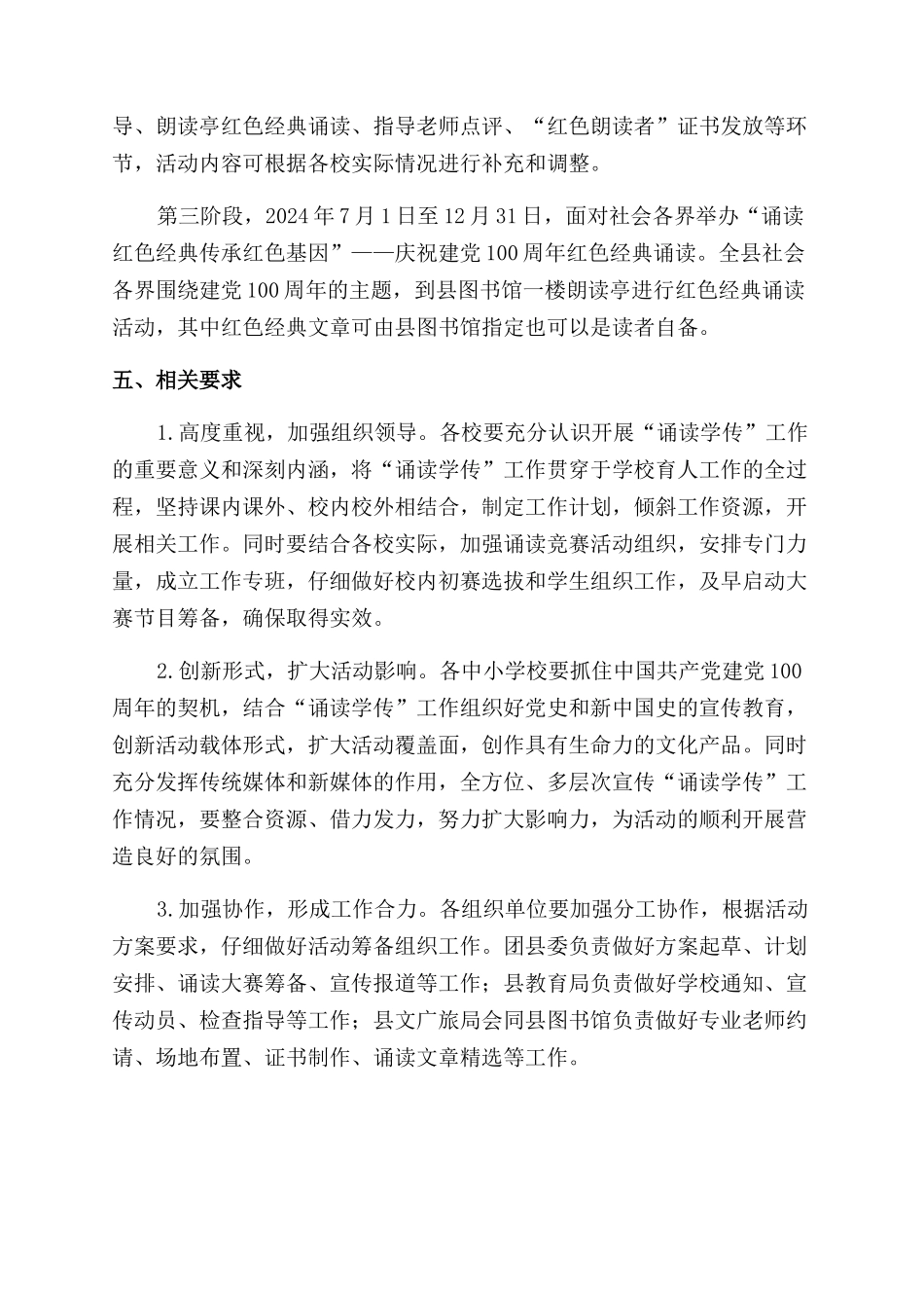 某县关于“诵读红色经典传承红色基因活动方案范文范文_第2页