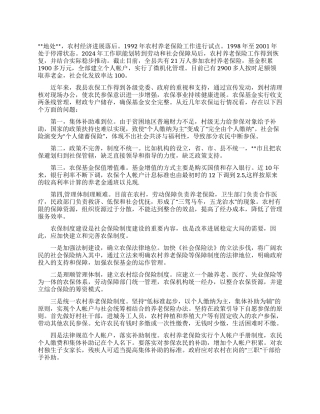 某县农村养老保险情况调研报告