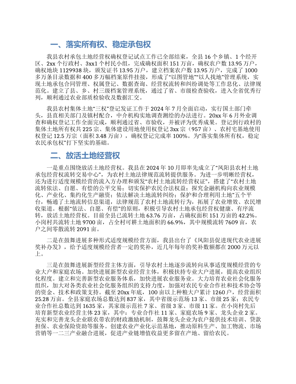 某县推进农村土地“三权分置工作汇报_第1页