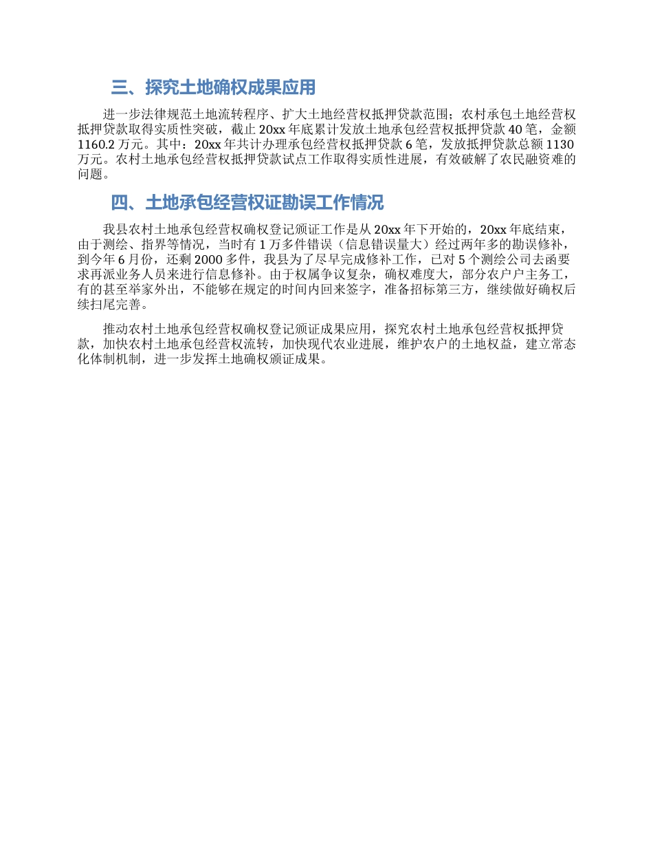 某县推进农村土地“三权分置工作汇报_第2页