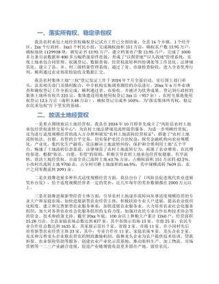 某县推进农村土地“三权分置工作汇报