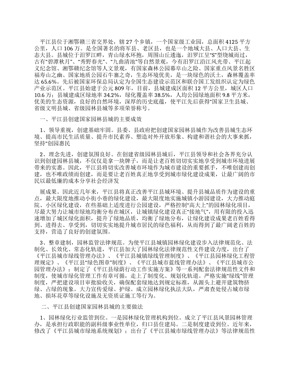 某县创建国家园林县城工作汇报_第1页