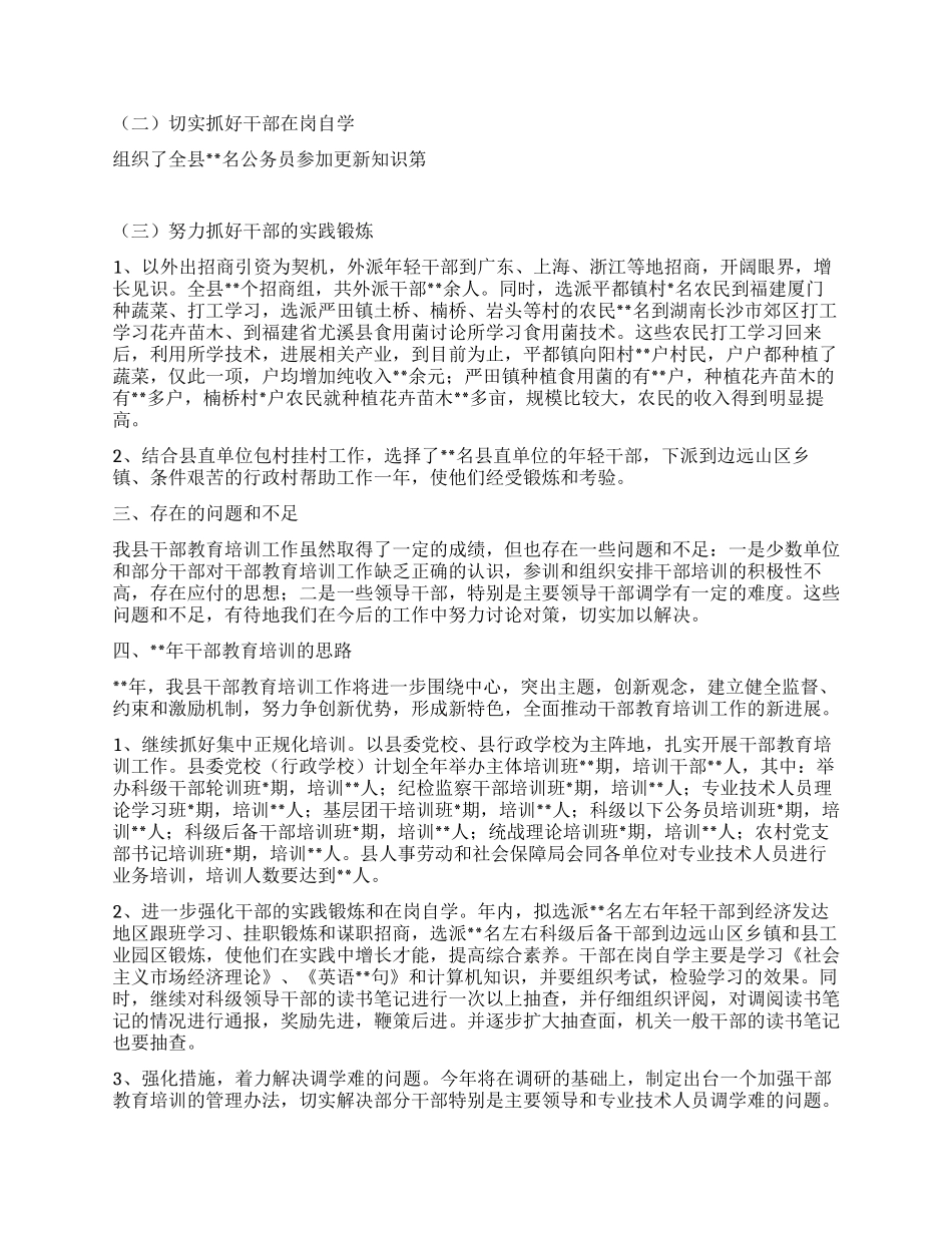 某县教育培训工作总结_第2页