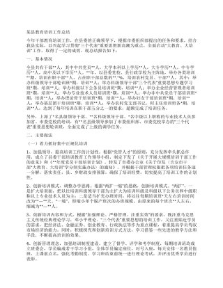 某县教育培训工作总结
