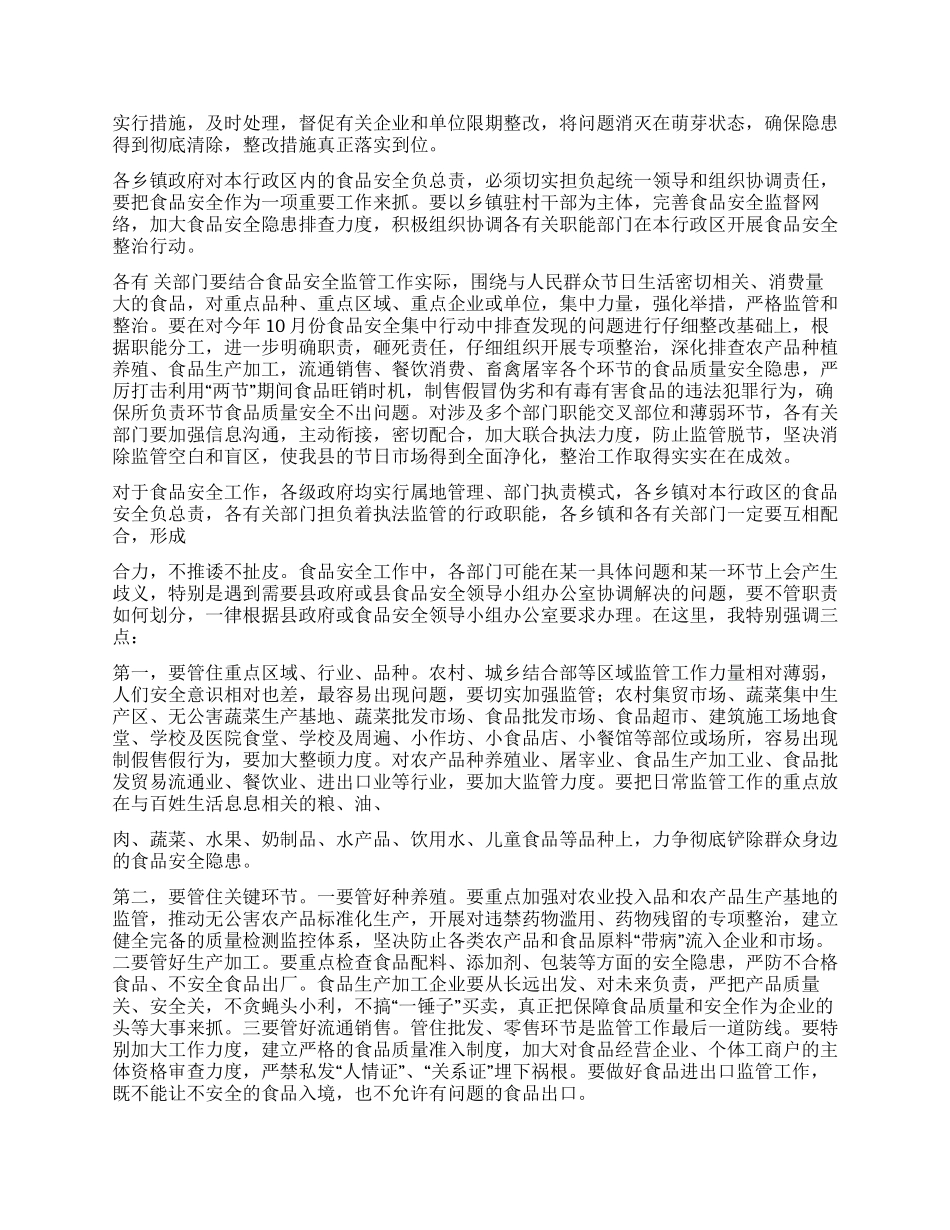 某县2024年春节期间食品安全专项整治工作会议上的讲话_第2页