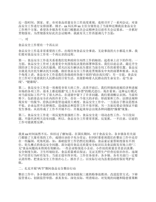 某县2024年春节期间食品安全专项整治工作会议上的讲话