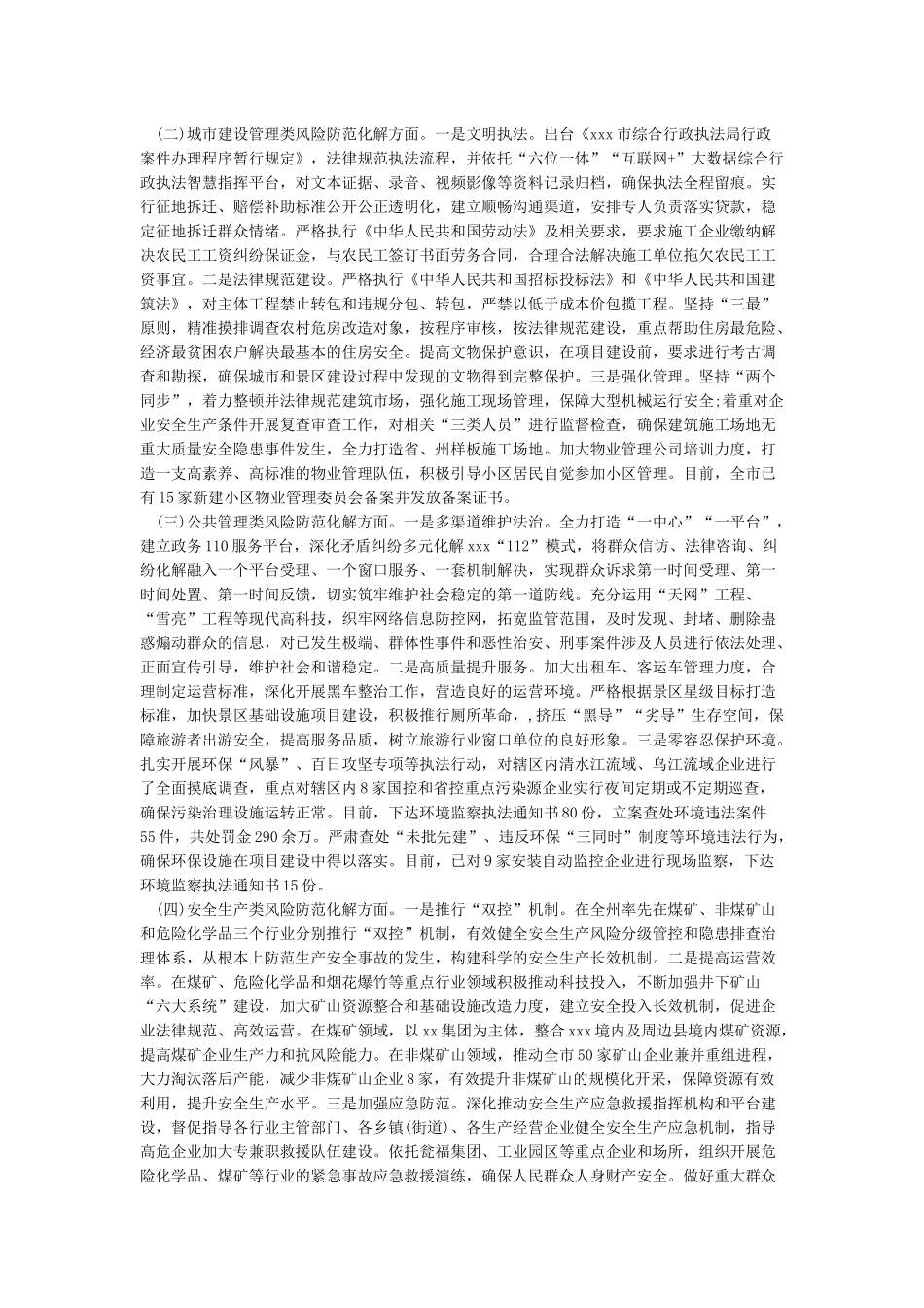 某县2024年防范化解重大风险情况汇报_第2页