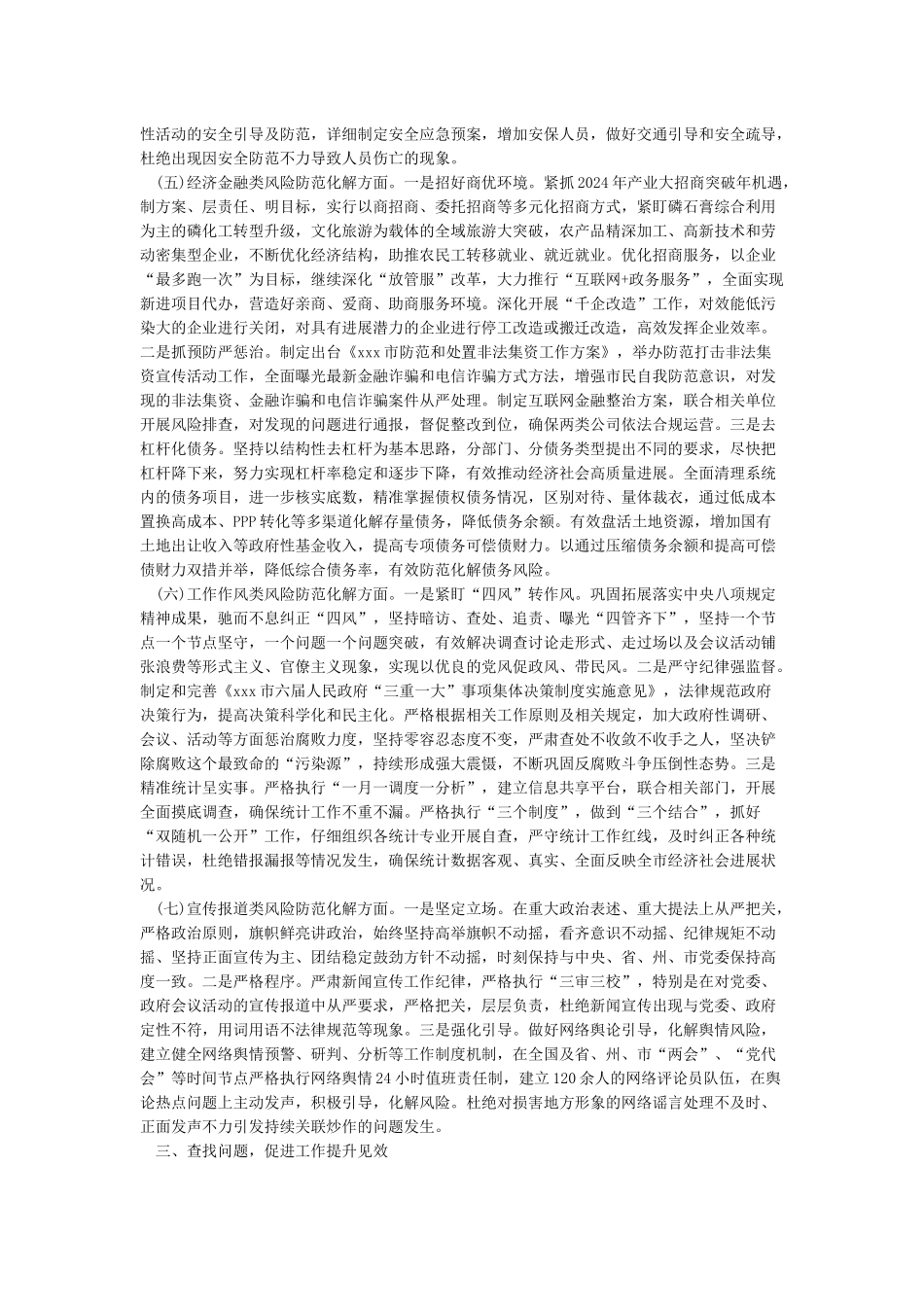 某县2024年防范化解重大风险情况汇报_第3页