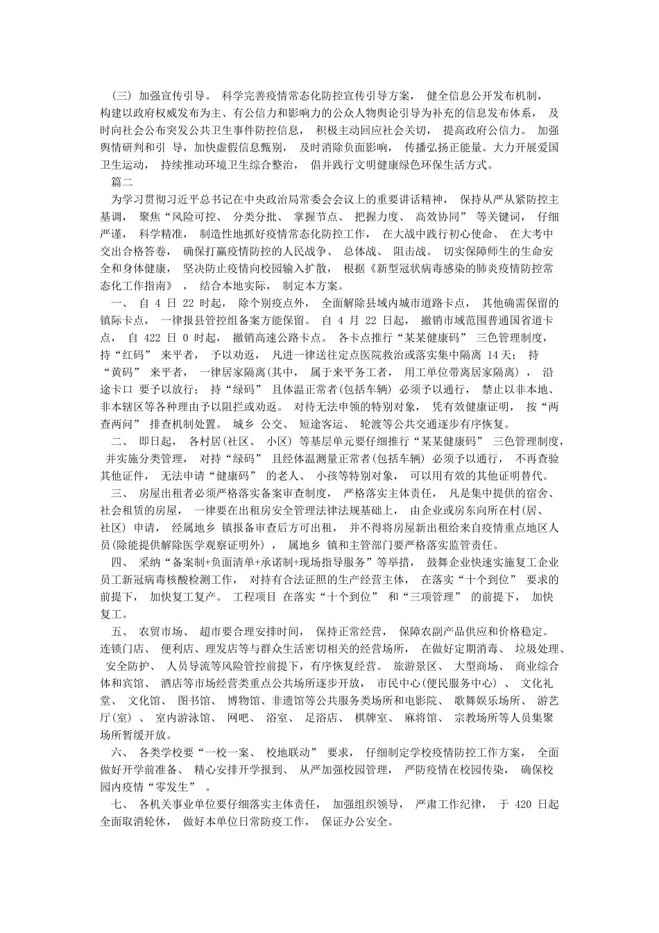 某县新冠肺炎疫情常态化防控工作方案_第3页