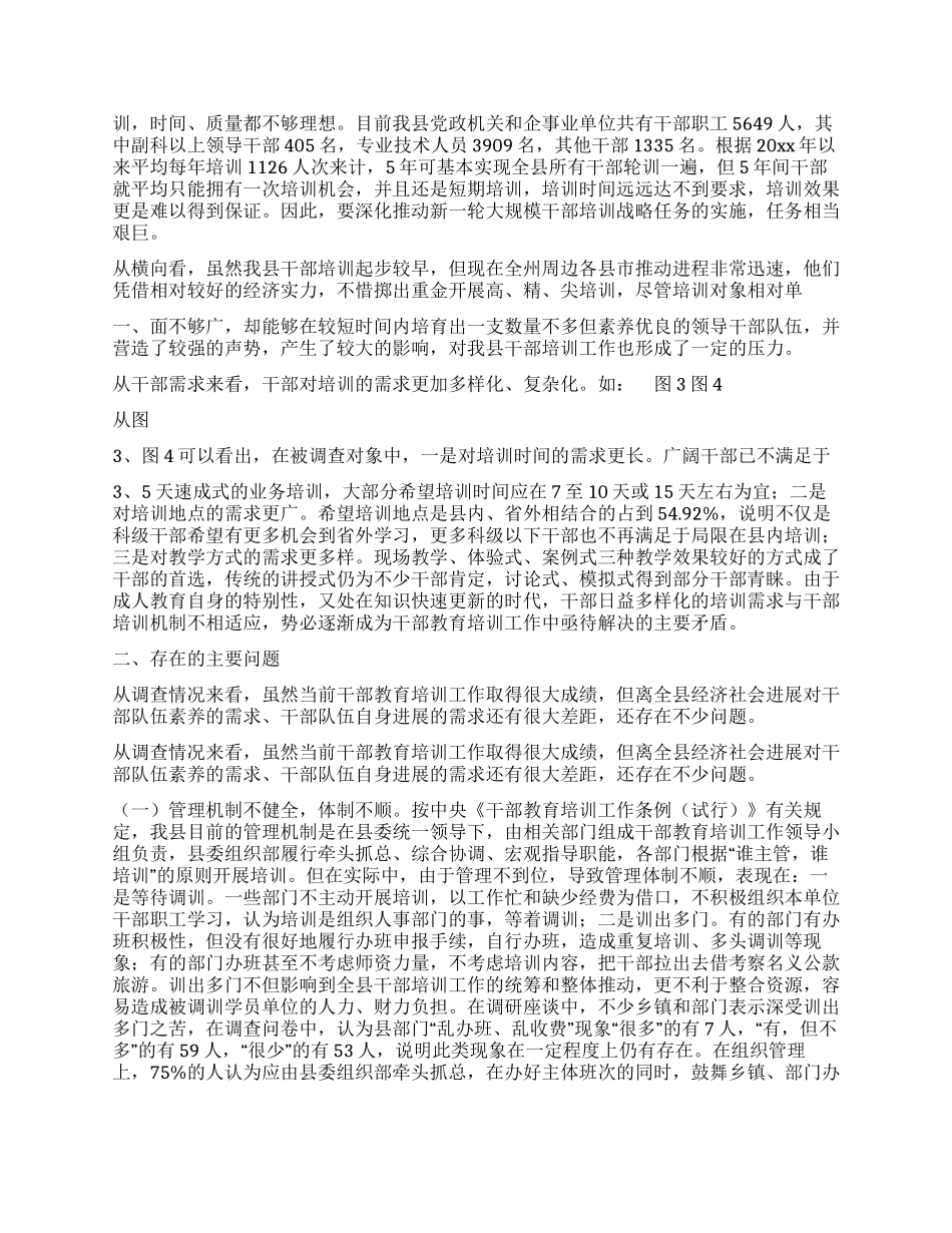 某县干部教育培训调研报告_第2页