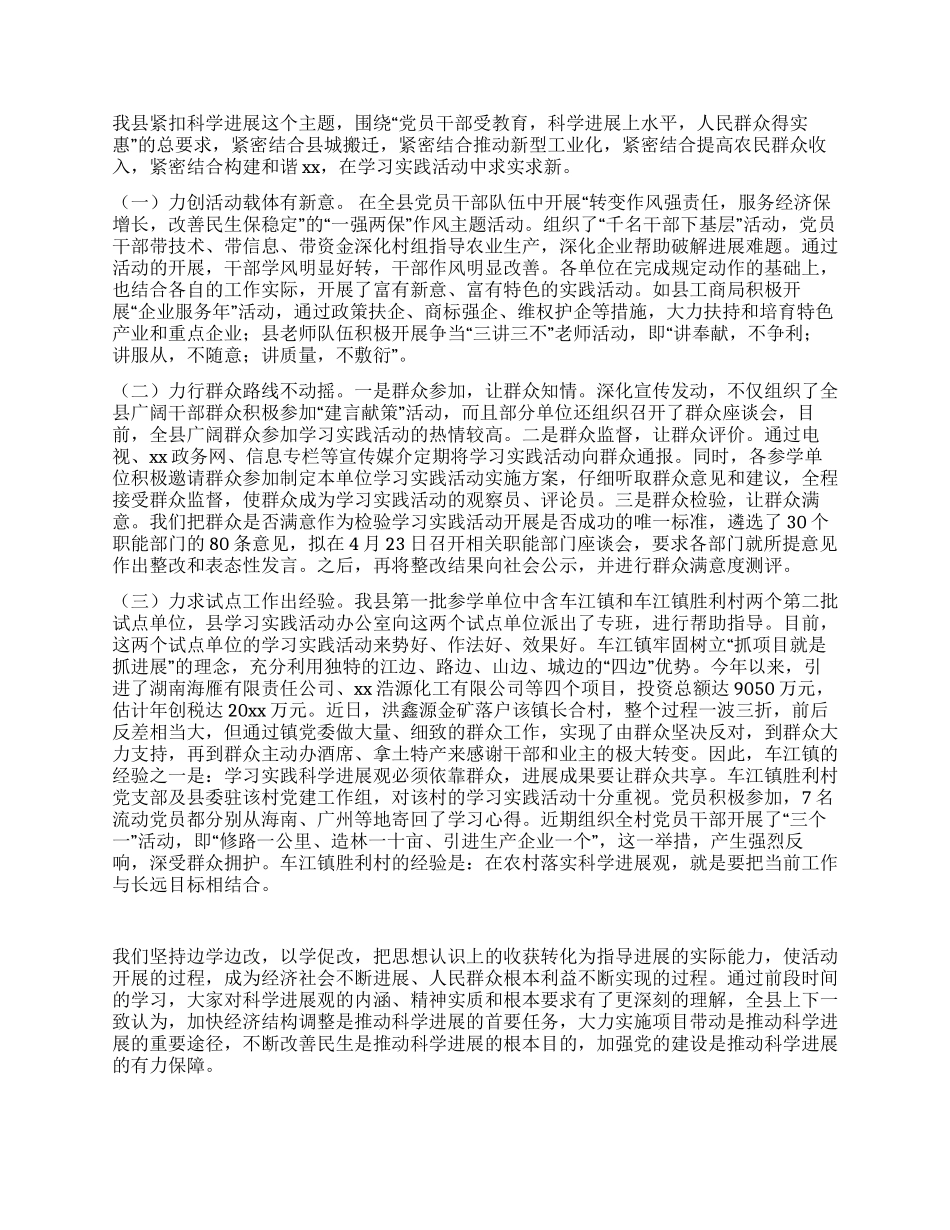 某县第学习实践科学发展观活动情况汇报_第2页