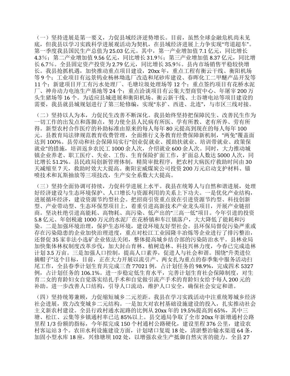 某县第学习实践科学发展观活动情况汇报_第3页