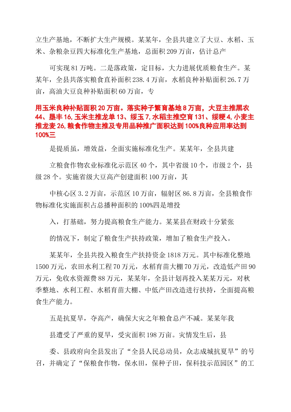 某县有关农业农村工作情况汇报_第2页