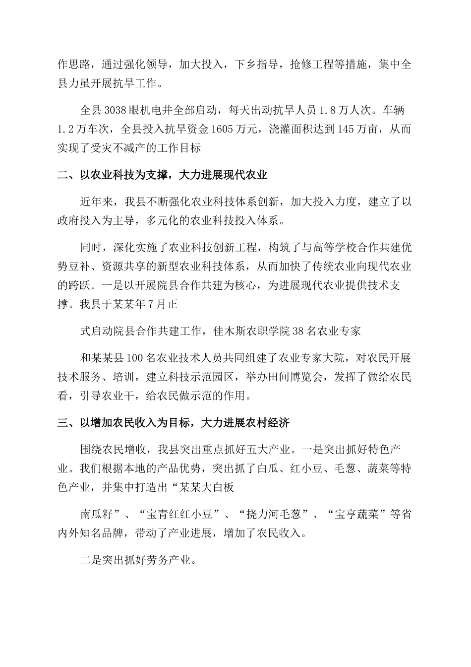 某县有关农业农村工作情况汇报_第3页