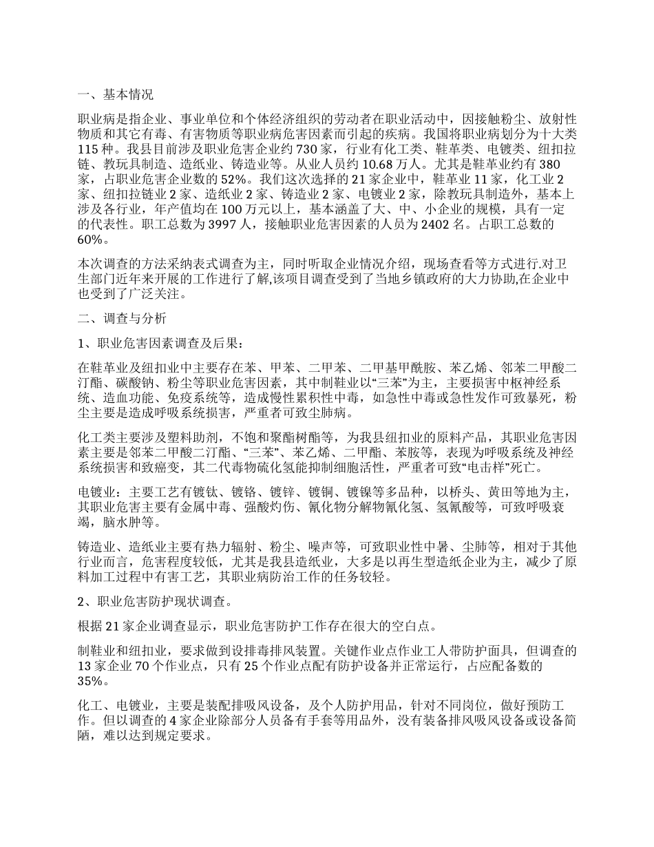 某县职业病现状的调查报告_第1页