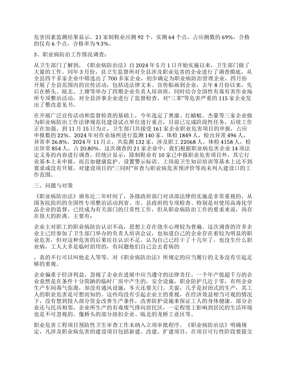 某县职业病现状的调查报告_第2页