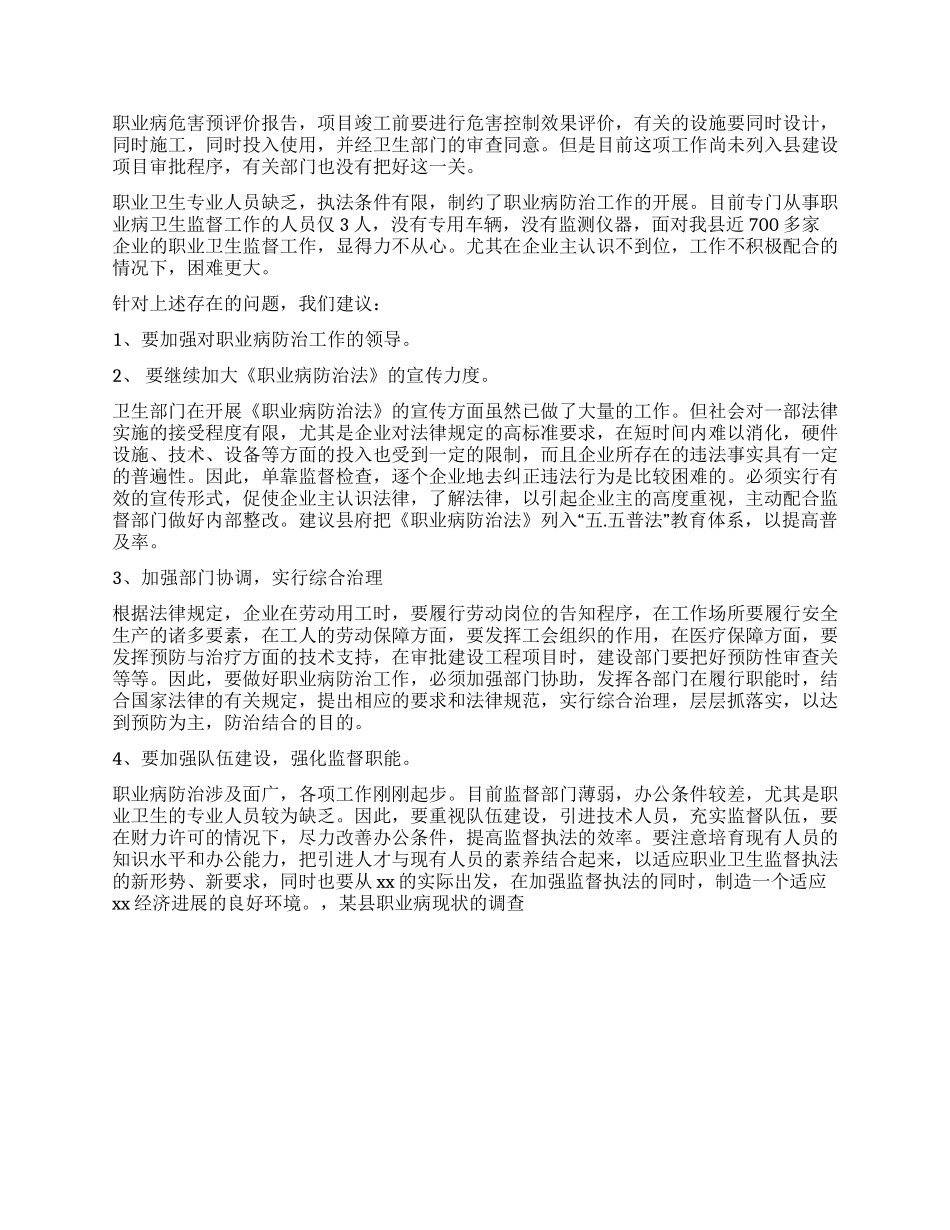 某县职业病现状的调查报告_第3页