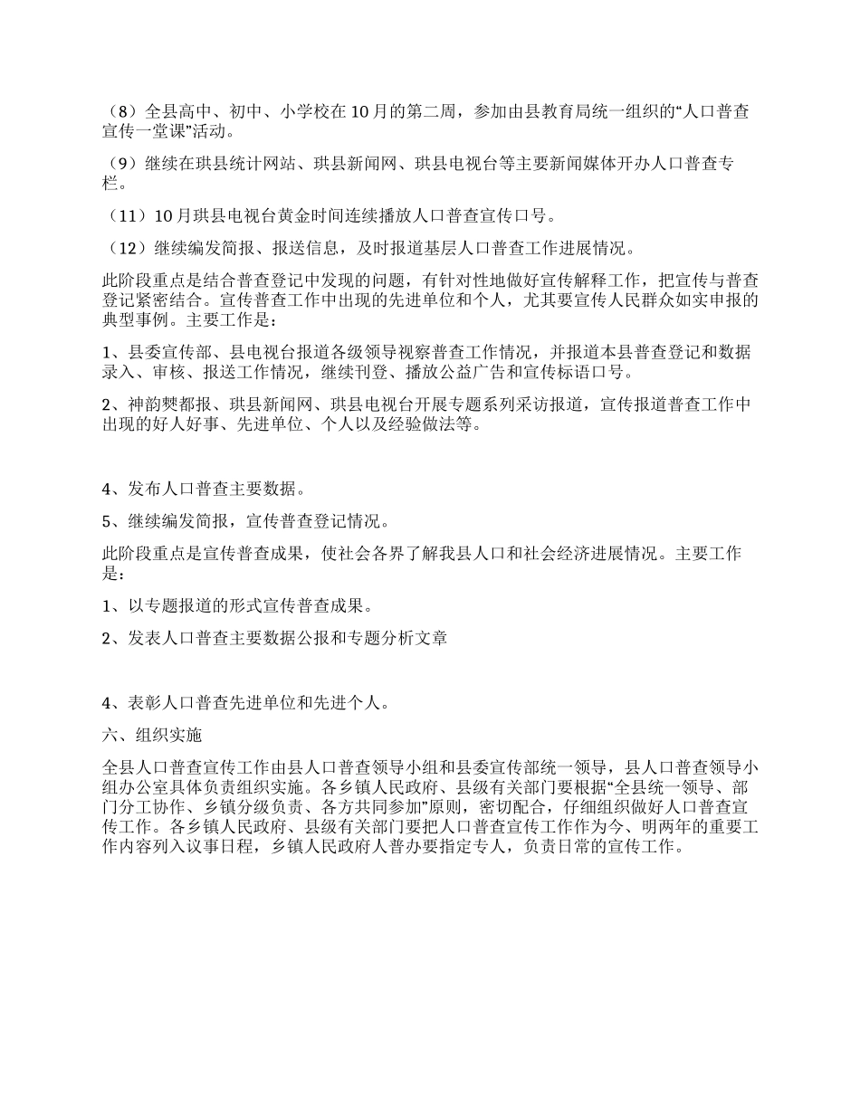 某县第六次全国人口普查宣传工作方案_第3页