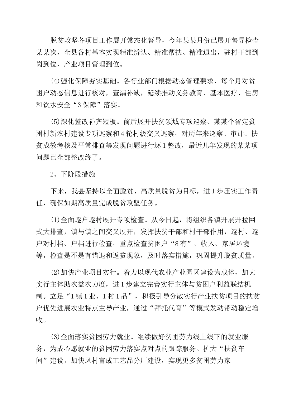 某县脱贫攻坚工作汇报座谈会上讲话_第2页