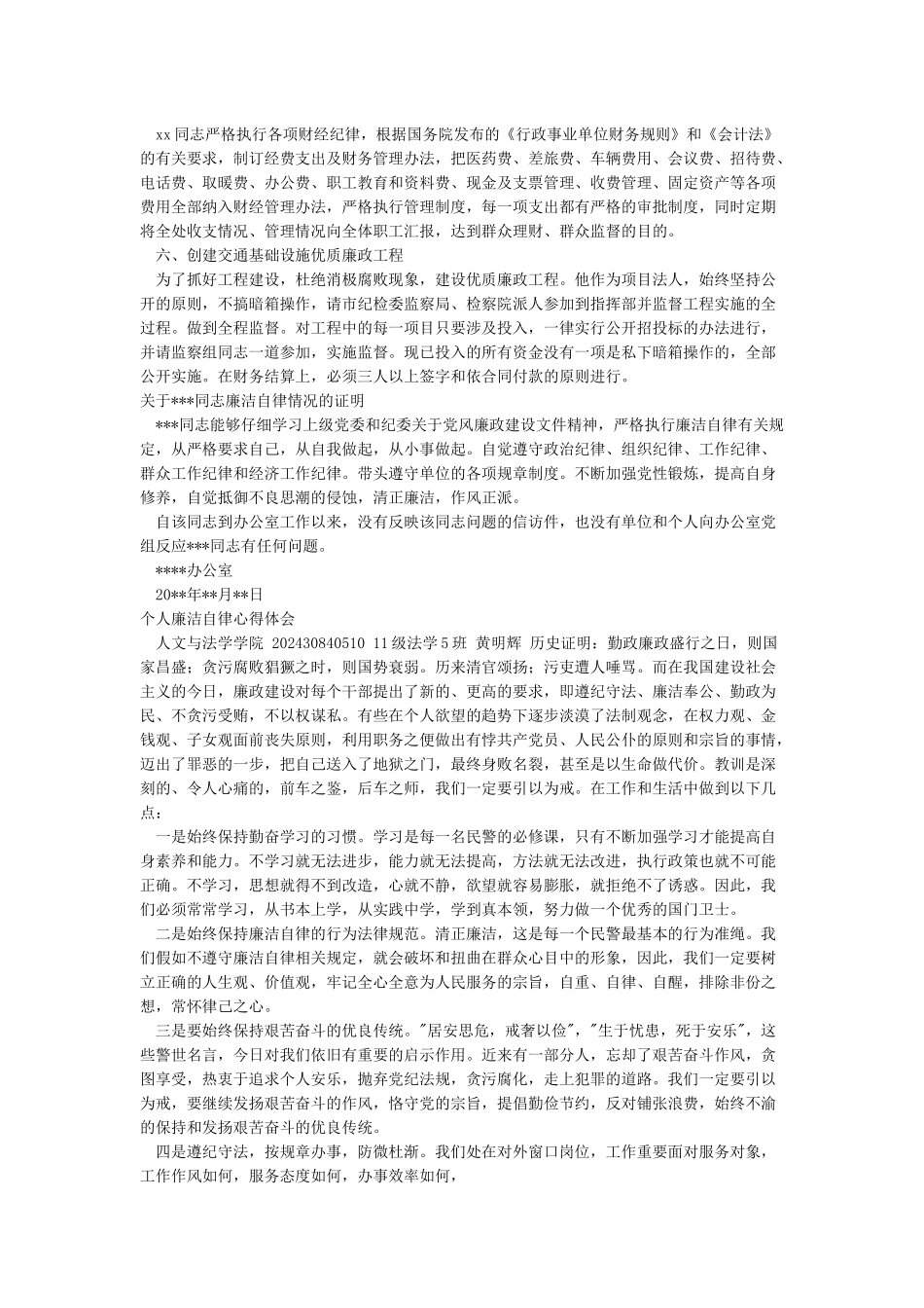 某同志廉政鉴定材料_第2页