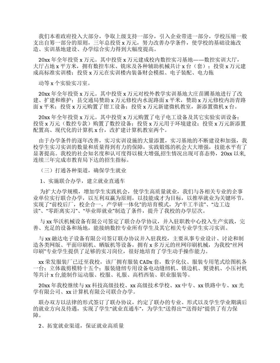 某县职教中心校长对于办学情况工作汇报_第2页