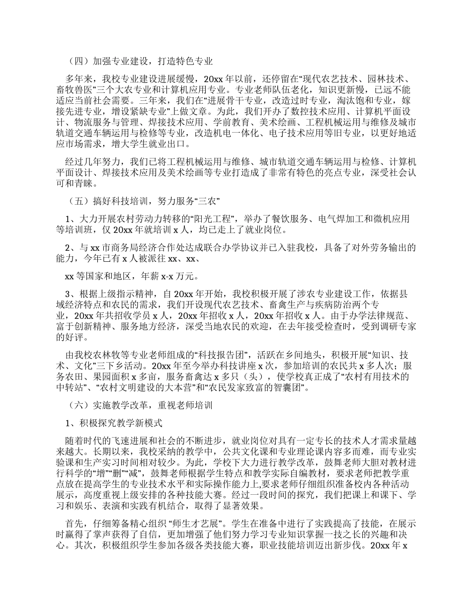 某县职教中心校长对于办学情况工作汇报_第3页