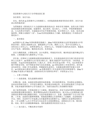 某县职教中心校长对于办学情况工作汇报