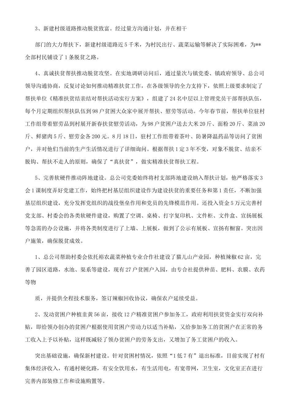 某县脱贫攻坚工作先进典型事迹材料_第2页